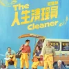 The Cleaner