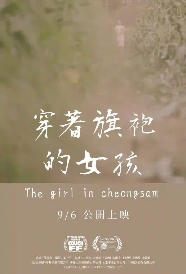 The girl in cheongsam