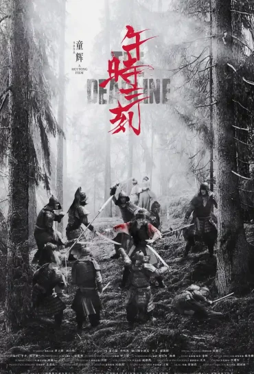 The Deadline