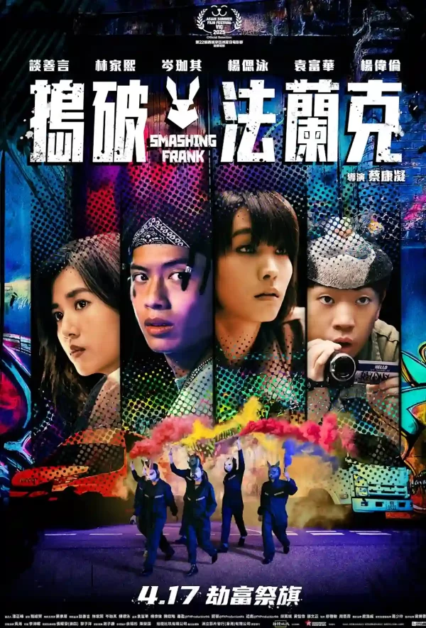 搗破法蘭克