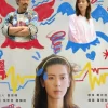 麻甩媽咪
